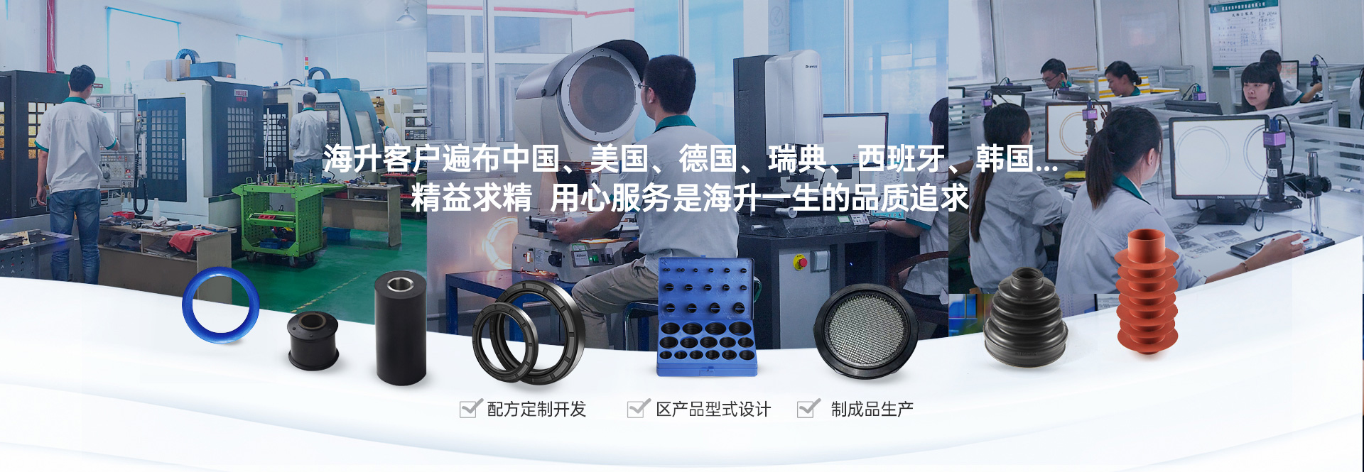 精益求精，用心服務，是海升一生的品質追求